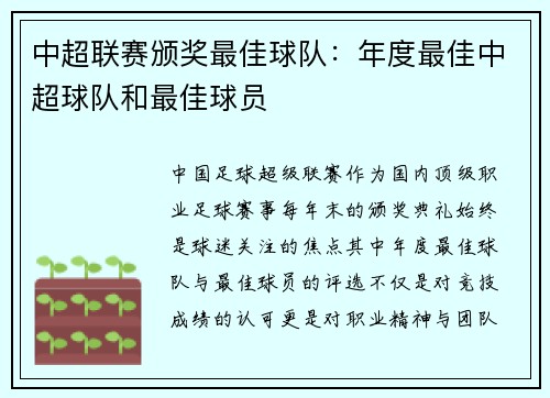 /uploads/images/20250515/zhong-chao-lian-sai-ban-jiang-zui-jia-qiu-dui-nian-du-zui-jia-zhong-chao-qiu-dui-he-zui-jia-qiu-yuan.webp